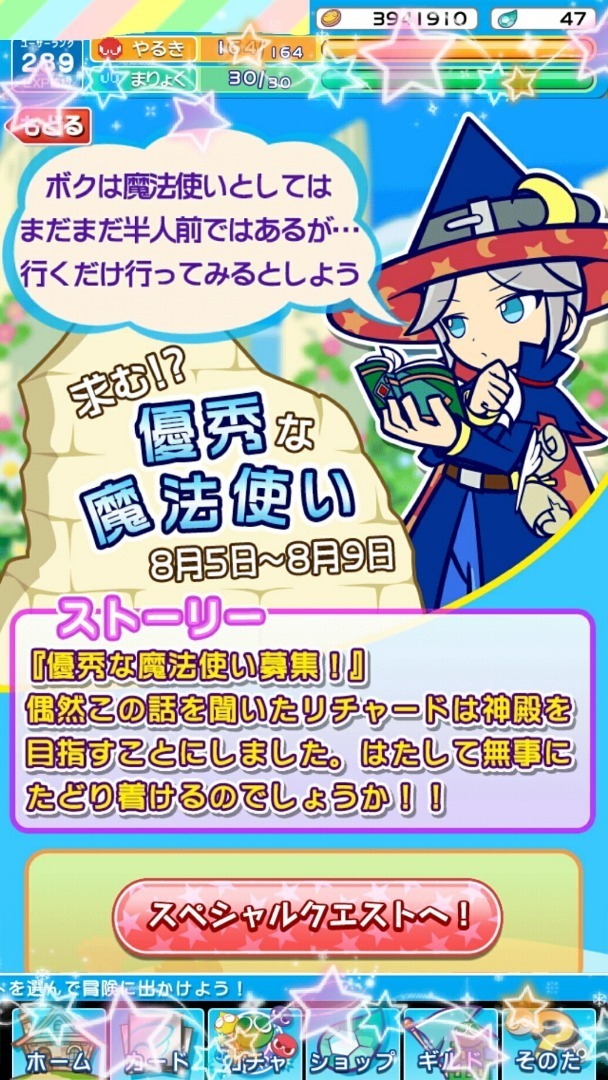 ぷよクエ 求む 優秀な魔法使い へなちょこげーむ日記